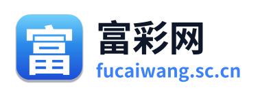 富彩网